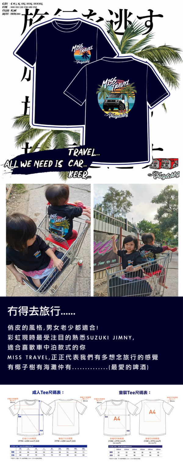 MISS TRAVEL Tee想念旅行T-Shirt - Image 2